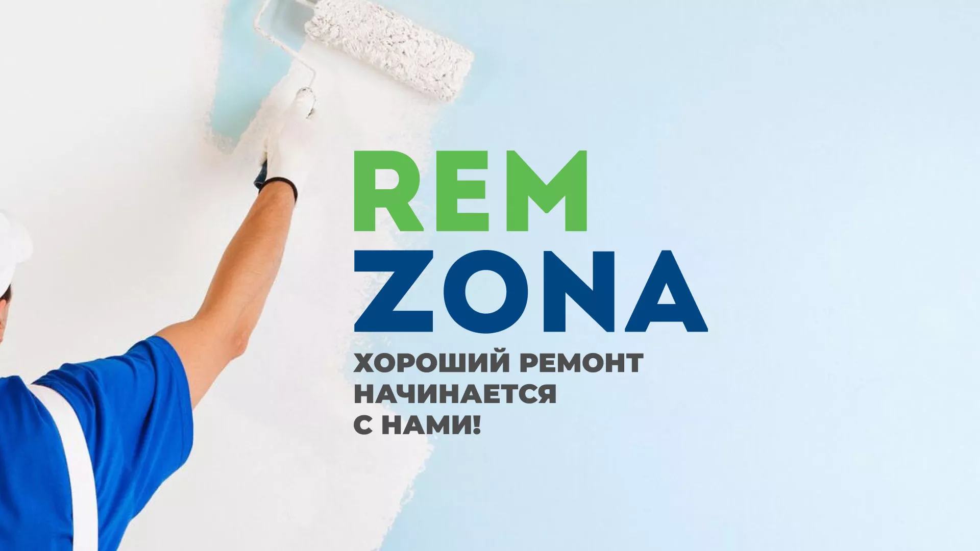 Разработка сайта компании «REMZONA» в Кимовске